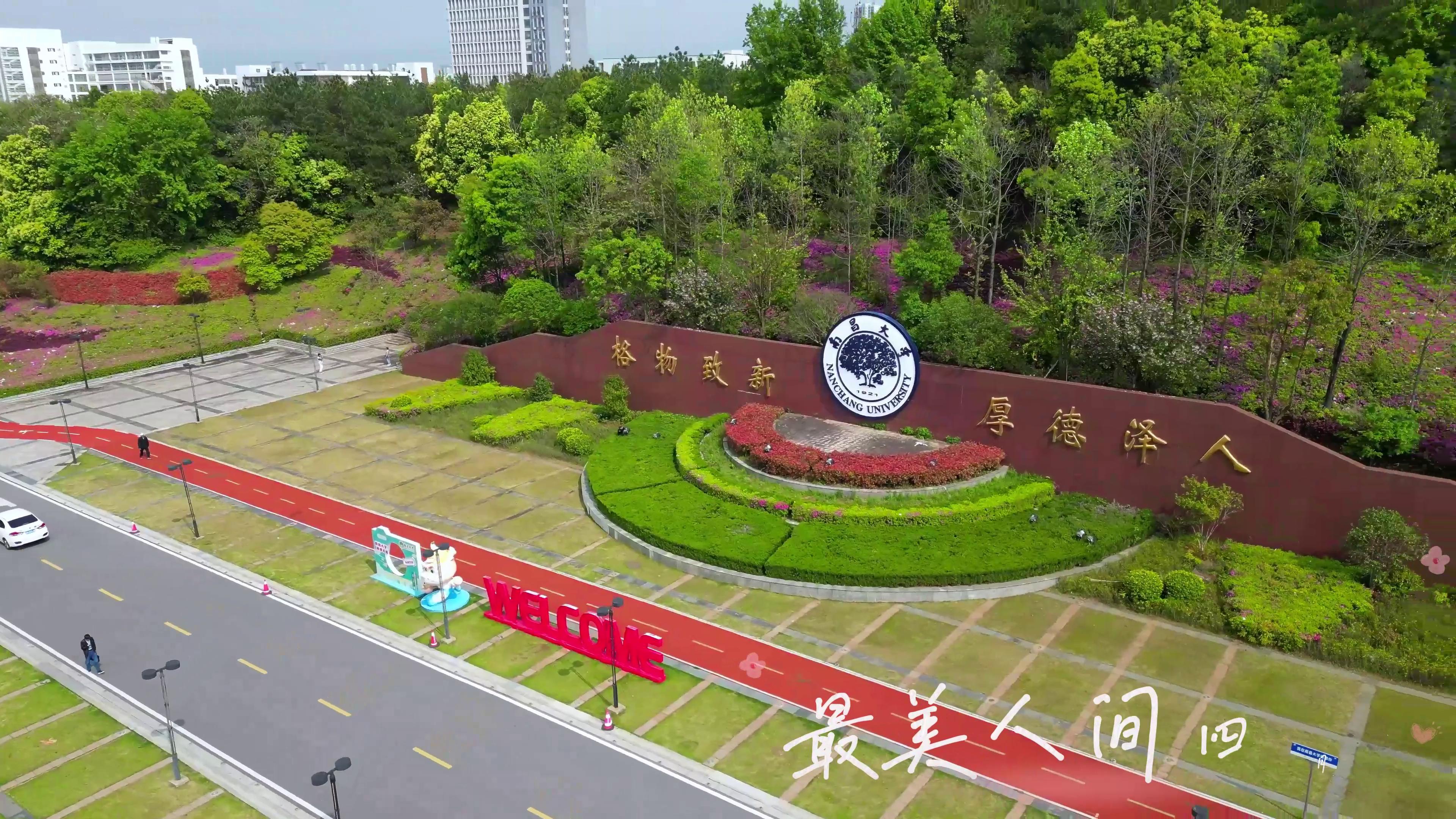 南昌大学(南昌大学第二附属医院)