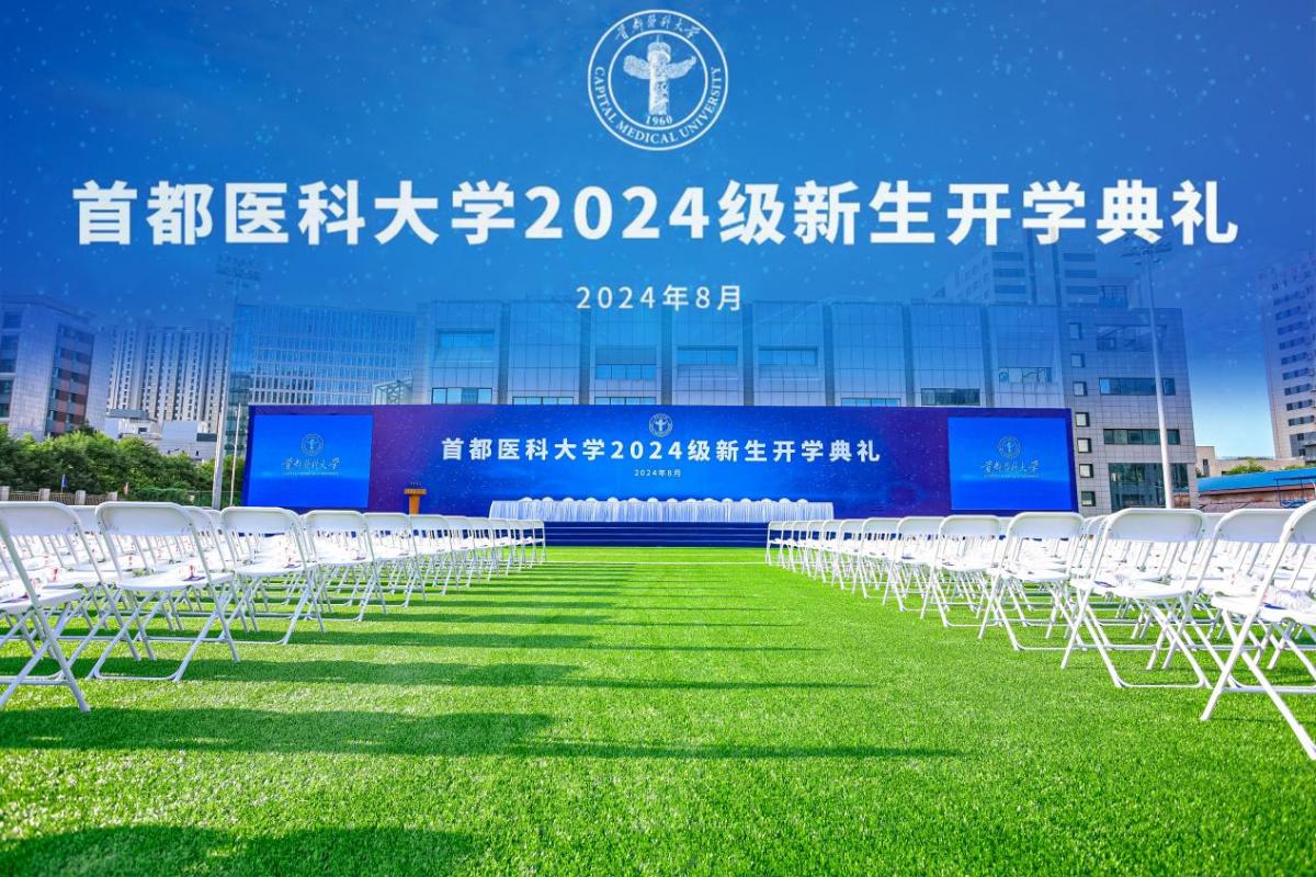 首都医科大学(首都医科大学附属医院)