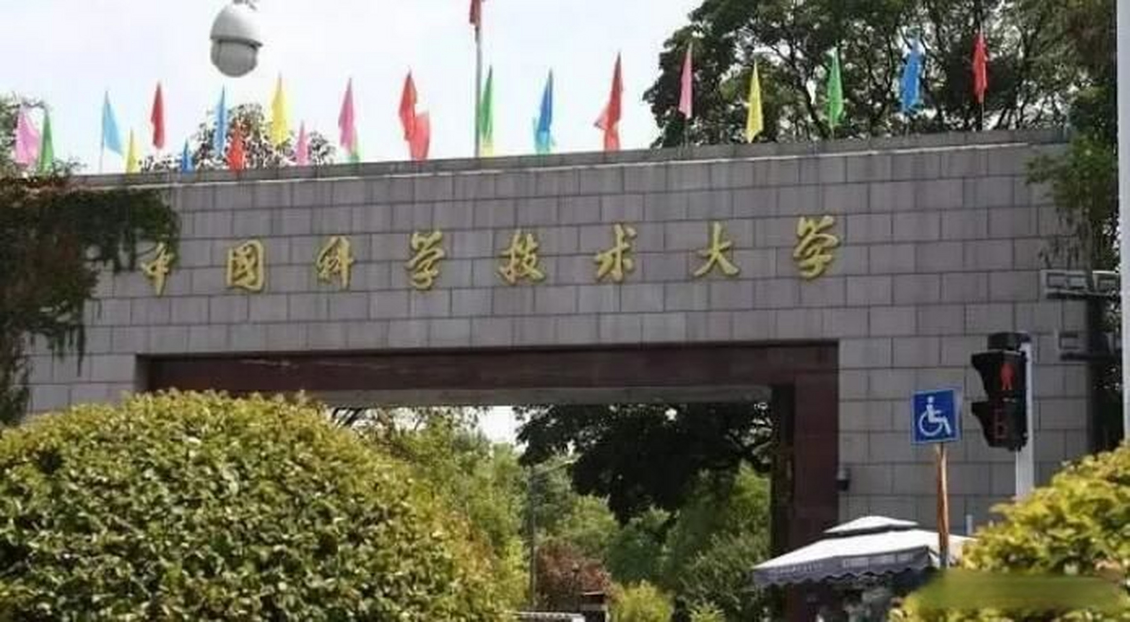 中国科学技术大学(中国科学技术大学世界排名)