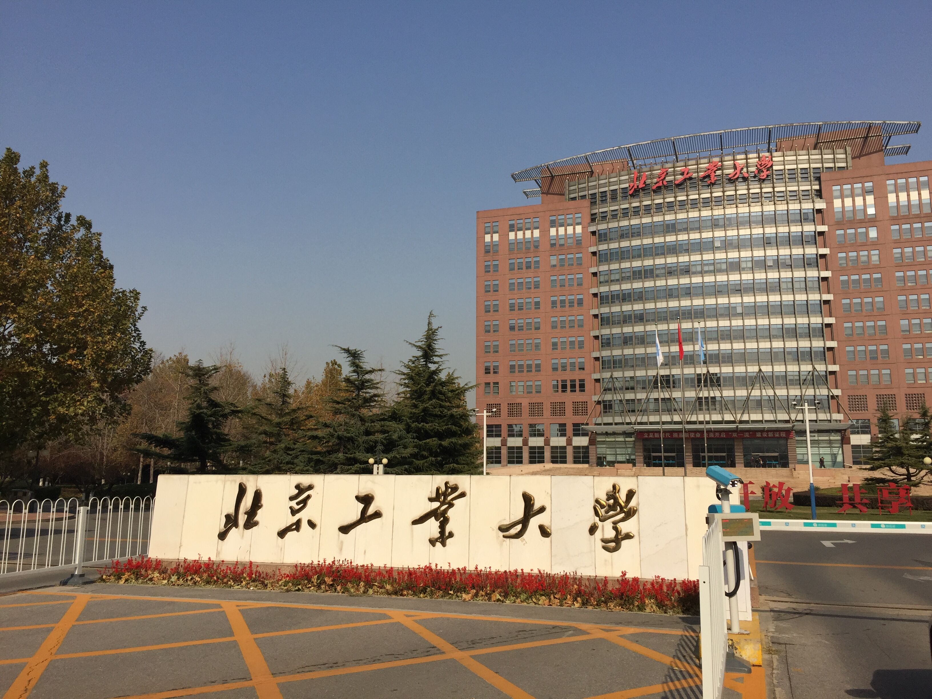北京工业大学(北京工业大学考研)