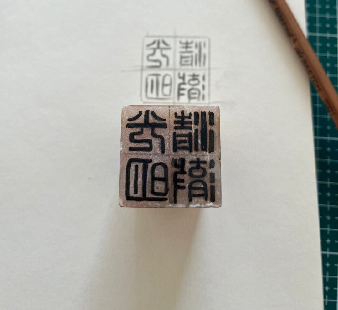 刻章流程