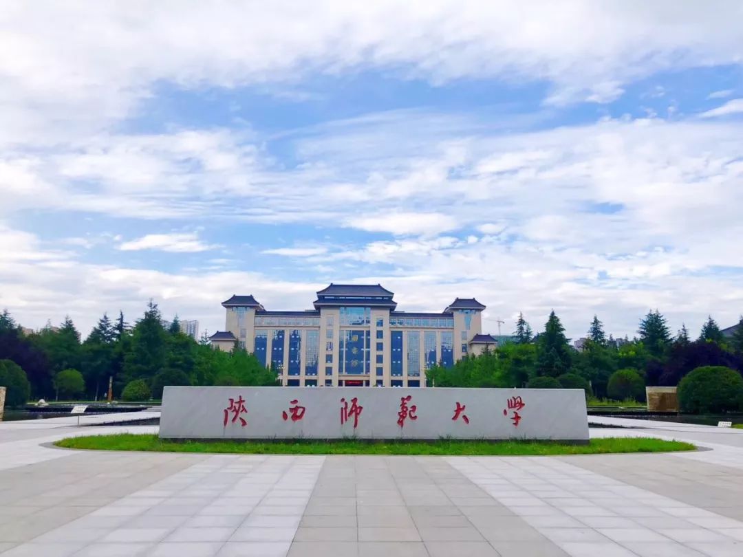 陕西师范大学官网